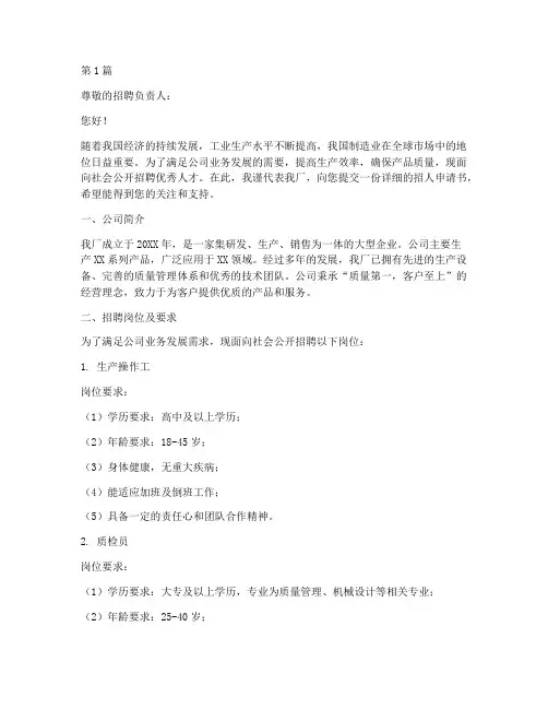 工厂招人申请书范文模板(3篇)