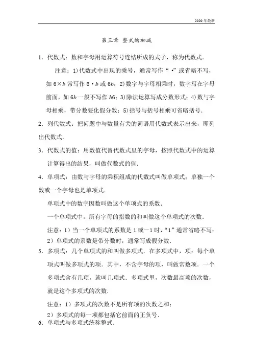 华东师大版数学七年级上册第3章知识总结