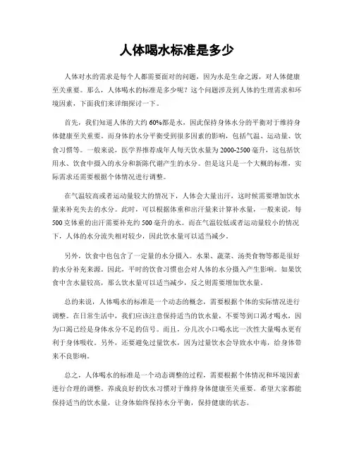 人体喝水标准是多少