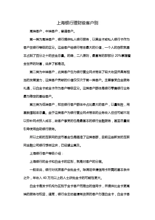 上海银行理财级客户别