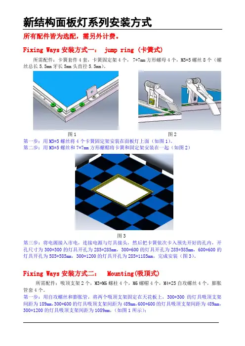 面板灯安装说明