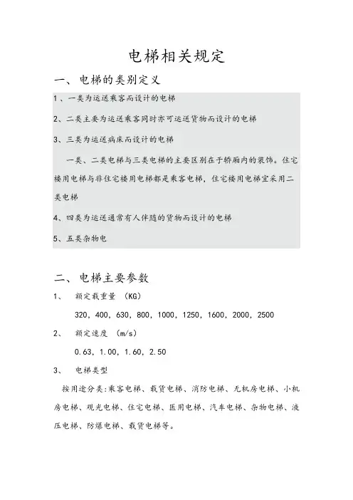 电梯相关规定