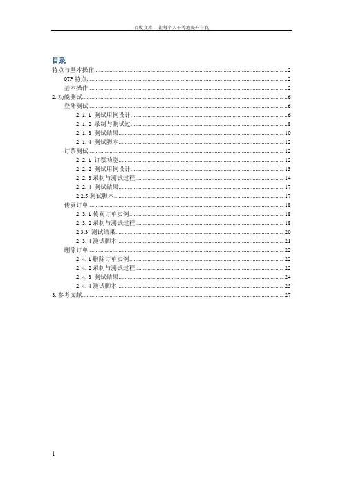 QTP飞机订票测试实例QTP飞机订票测试实例