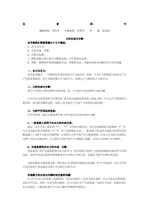 力的合成与分解经典知识总结 