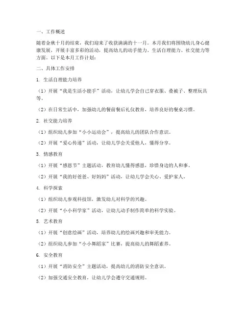 托班十一月工作计划