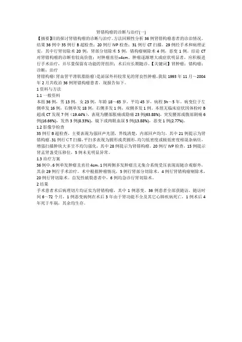 肾错构瘤的诊断与治疗(一)