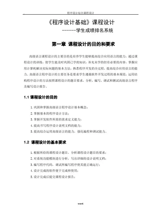 学生成绩排名系统课程设计-精选.