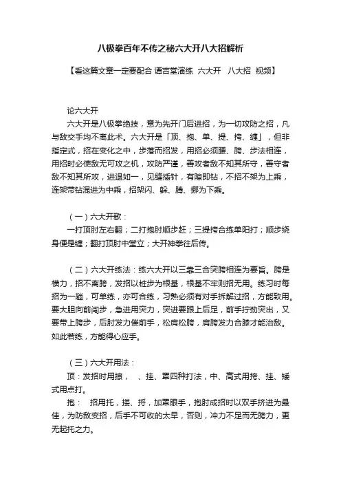 八极拳百年不传之秘六大开八大招解析