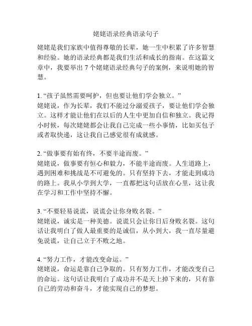 姥姥语录经典语录句子