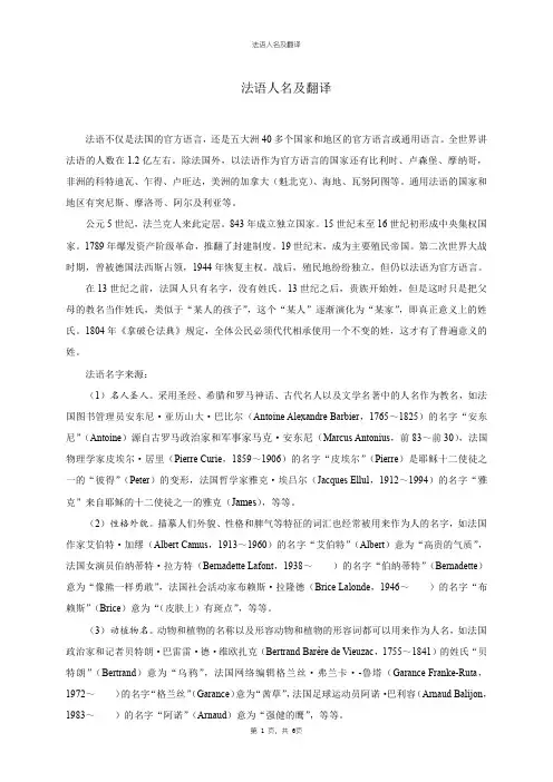 法语人名及翻译