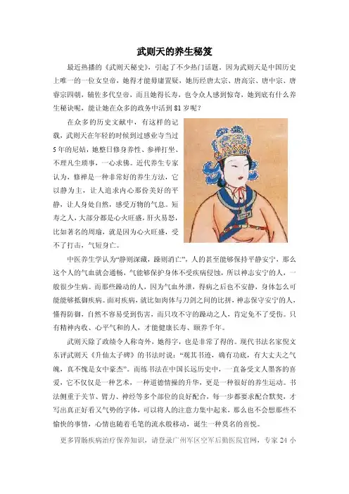 武则天的养生秘笈