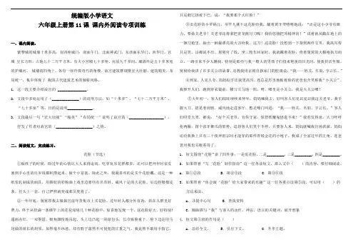 部编版小学语文六年级上册第11课《故宫博物馆》 课内外阅读专项训练试题(含答案)