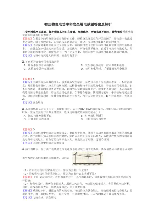 初三物理电功率和安全用电试题答案及解析
