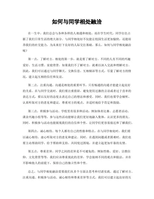 如何与同学相处融洽