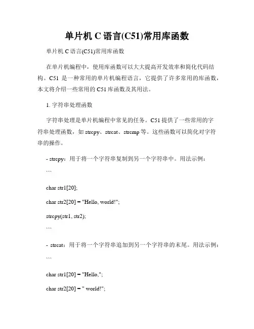 单片机C语言(C51)常用库函数