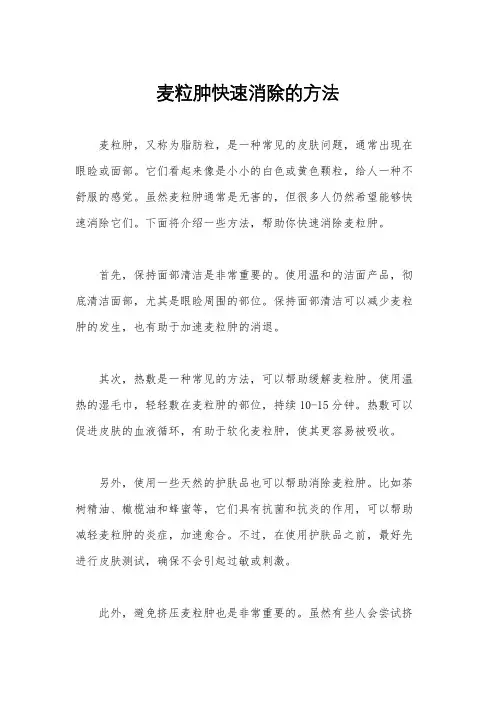麦粒肿快速消除的方法