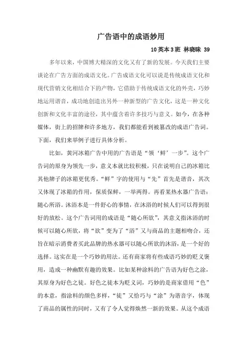 广告中的成语妙用