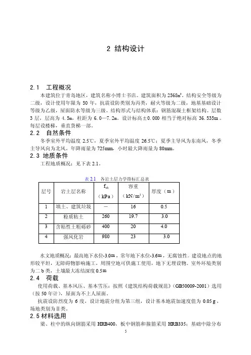 框架结构计算书