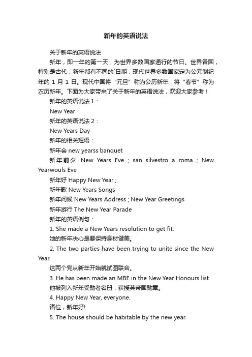 新年的英语说法