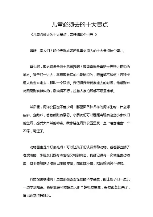 儿童必须去的十大景点