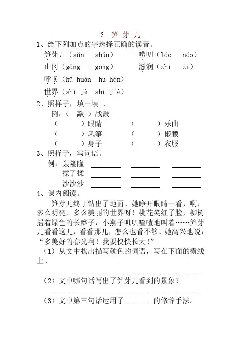 部编版小学二年级语文下册3  笋 芽 儿 一课一练及答案