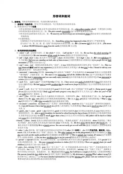 中考英语语法讲解之形容词和副词