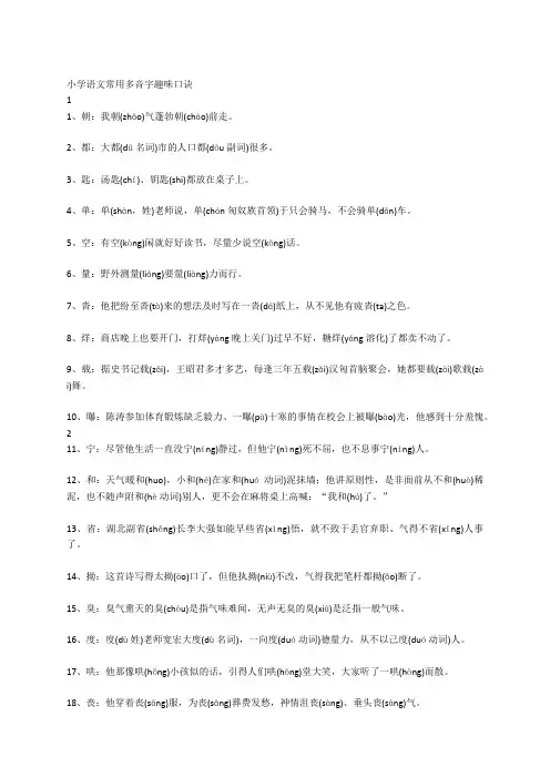 小学语文常用多音字趣味口诀