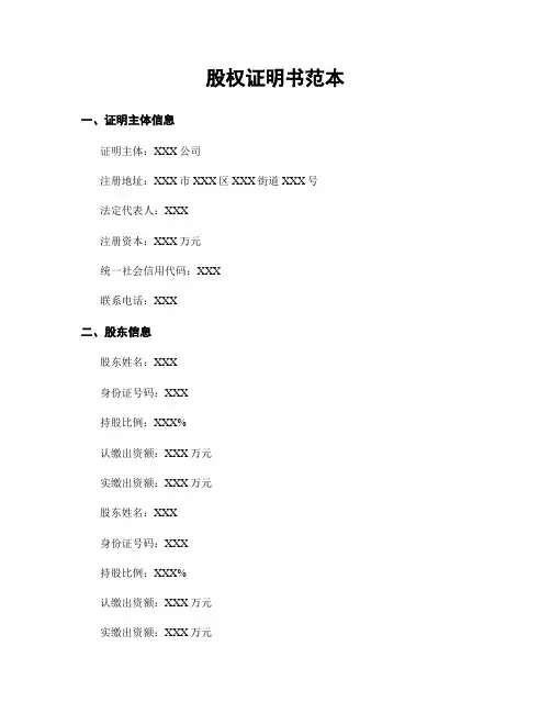 股权证明书范本