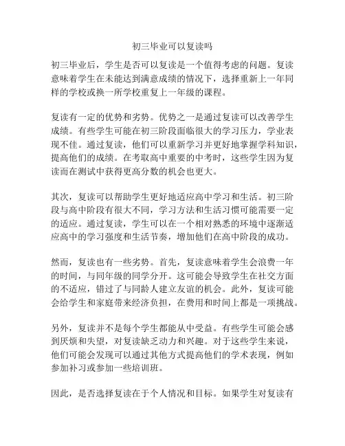 初三毕业可以复读吗