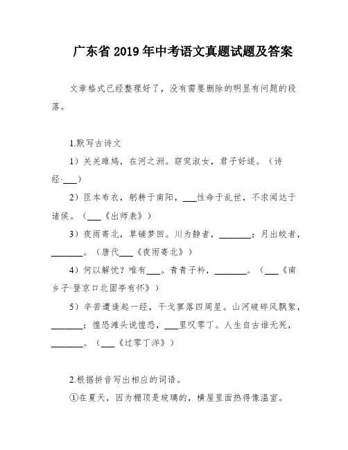 广东省2019年中考语文真题试题及答案