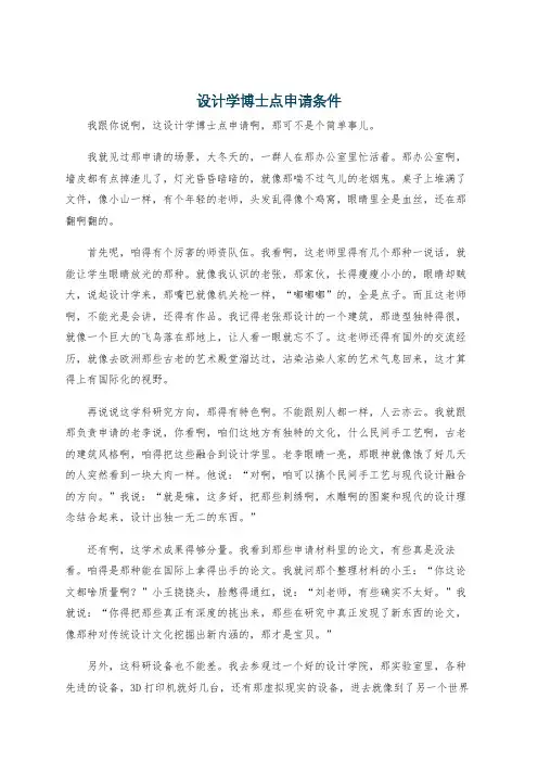 设计学博士点申请条件