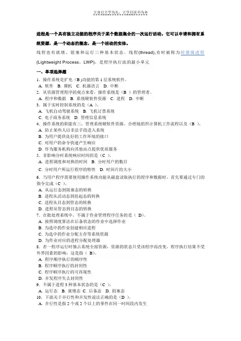 操作系统复习资料