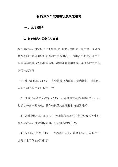 新能源汽车发展现状及未来趋势