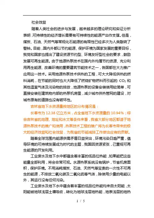 经济、社会、环境效益分析
