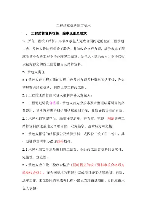工程结算资料要求