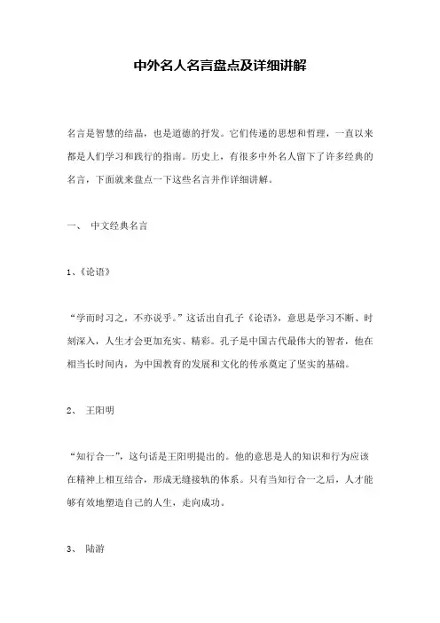 中外名人名言盘点及详细讲解
