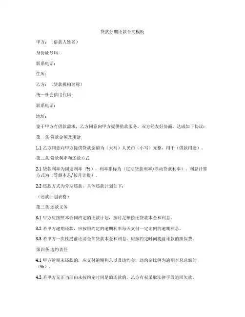 贷款分期还款合同模板