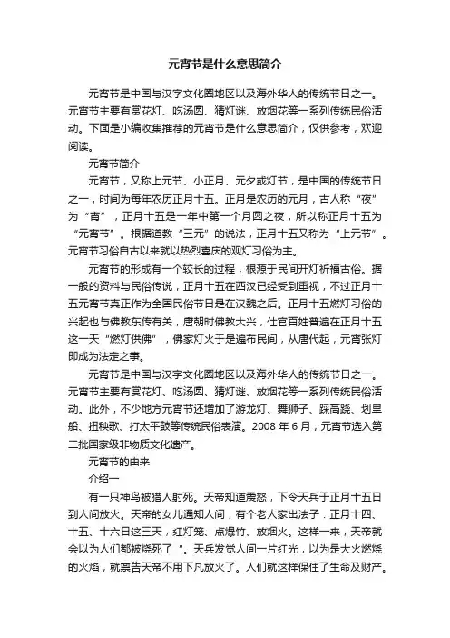元宵节是什么意思简介