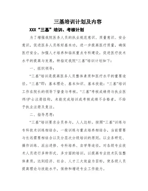 三基培训计划及内容