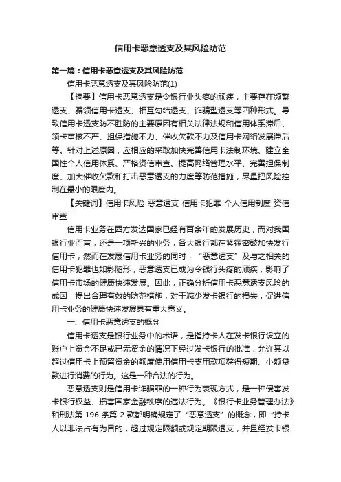信用卡恶意透支及其风险防范