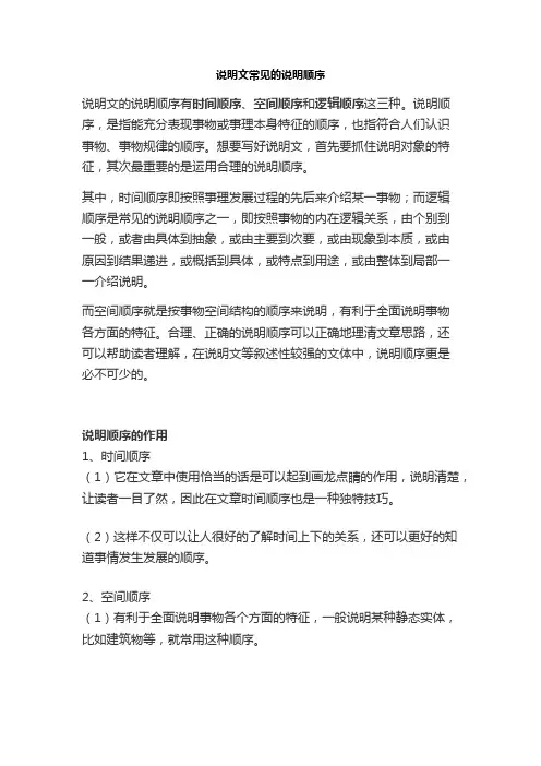 说明文常见的说明顺序