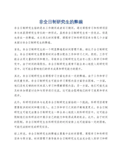 非全日制研究生的弊端