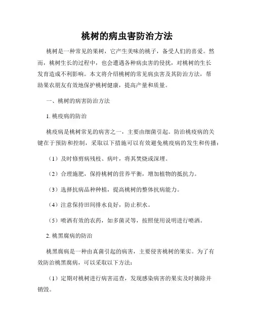桃树的病虫害防治方法