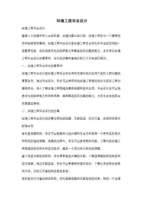 环境工程毕业设计