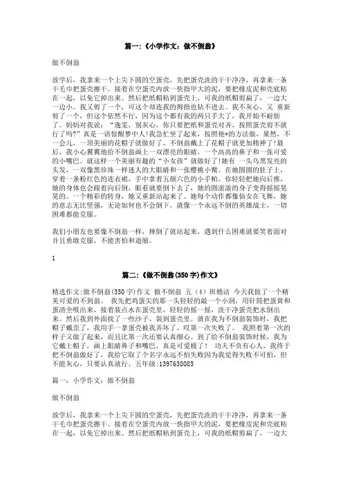做不倒翁的作文300字