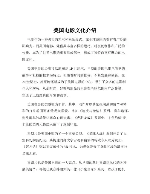 美国电影文化介绍
