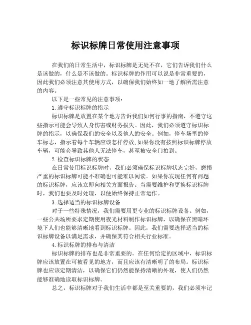 标识标牌日常使用注意事项