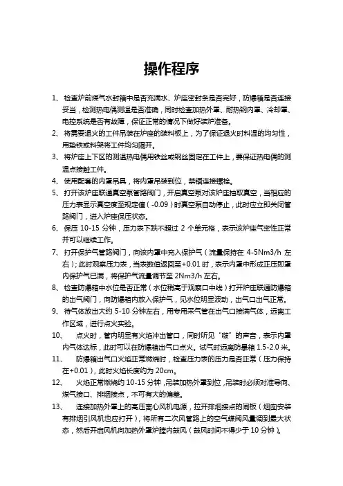 煤气罩式炉操作说明书