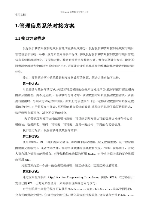 (完整版)管理信息系统接口方案