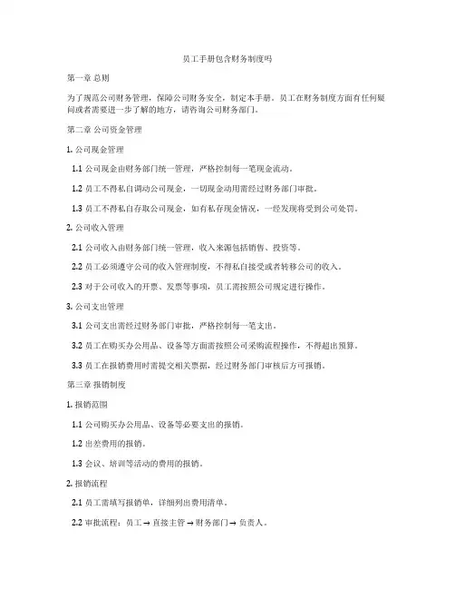 员工手册包含财务制度吗